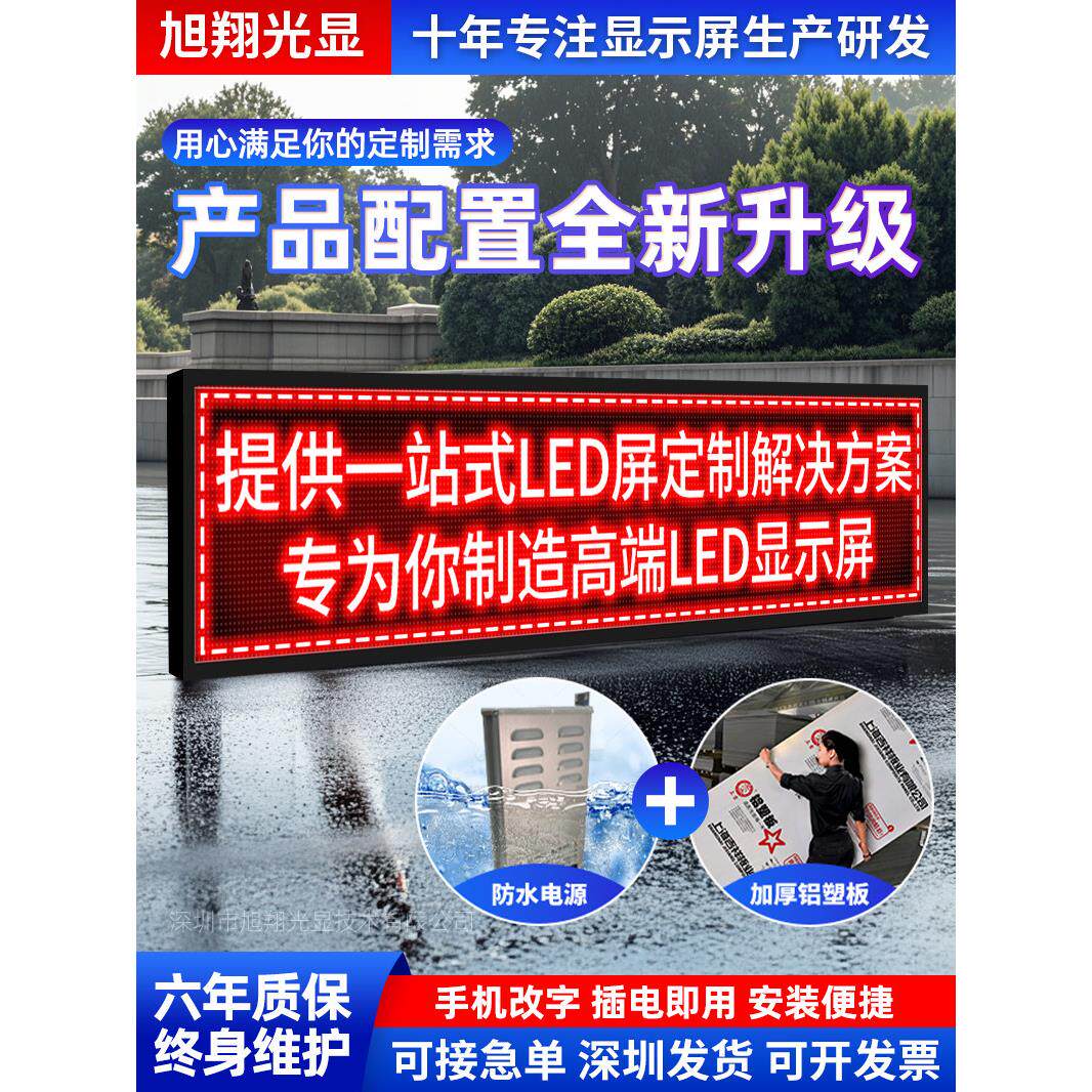 LED屏幕显示屏P10户外防水滚动字幕广告屏走字屏门头高亮电子屏