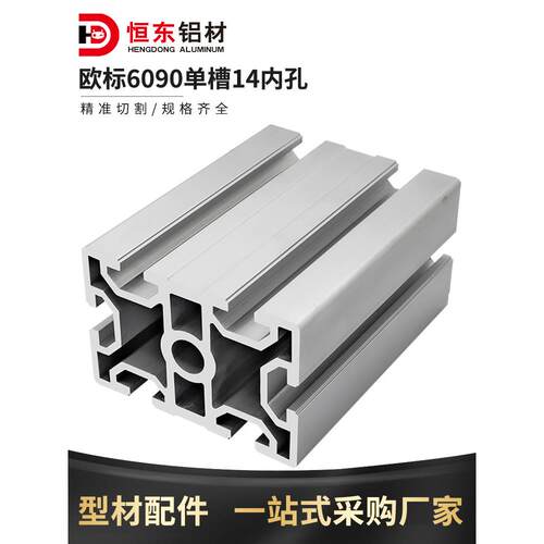 6090欧标单槽铝型材工业铝合金60120工业铝型材自动化设备框架