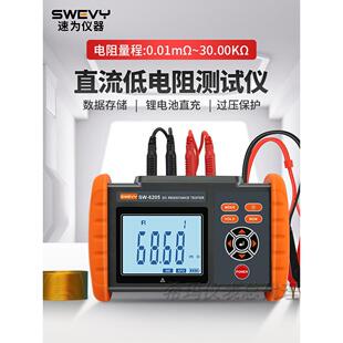 速为SW6205直流电阻测试仪继电器电缆低电阻测量微欧计6208毫欧表