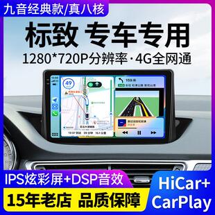 适用东风标致307/308/408/3008中控显示大屏卫星导航倒车影像All