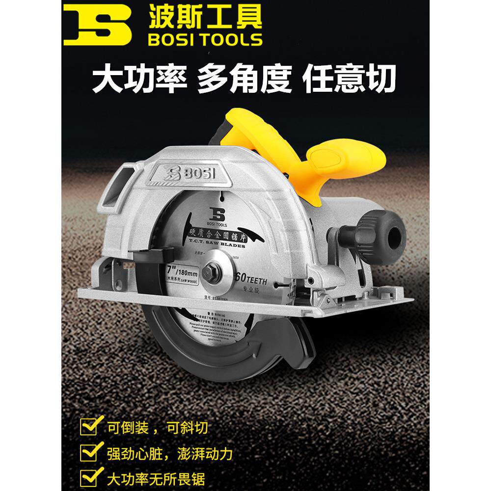 波斯电圆锯多功能家用木工电锯手提锯切割锯圆盘锯电动4寸7寸9寸