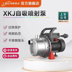 利欧XKJ不锈钢增压泵家用喷射泵全自动自吸泵太阳能管道加压水泵