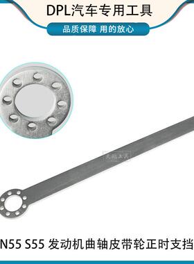 适用BMWN55 S55 N46引擎曲轴皮带轮正时支挡扳手曲轴扳手工具