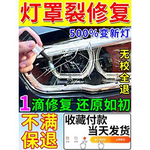 汽车后尾灯罩破损修补液画痕裂缝修补修补胶汽车灯壳专用胶