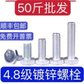 镀锌外六角螺丝螺栓GB30外六角螺丝4.8级国标六角螺栓M6M8M10M12