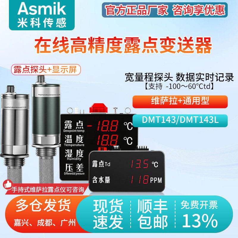 米科在线露点仪维萨拉DMT143变送器锂电压缩空气干燥温湿度传感器