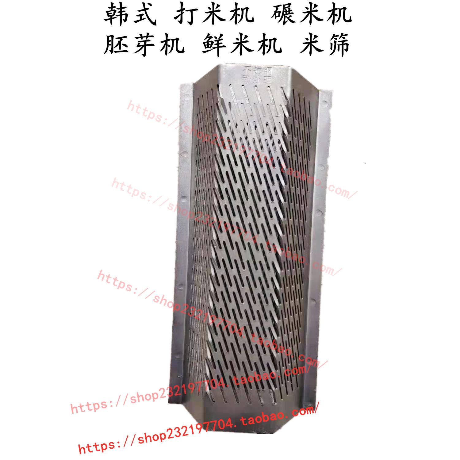 韩国进口小型米机不锈钢米筛商家用稻谷打米机胚芽鲜米机碾米机筛
