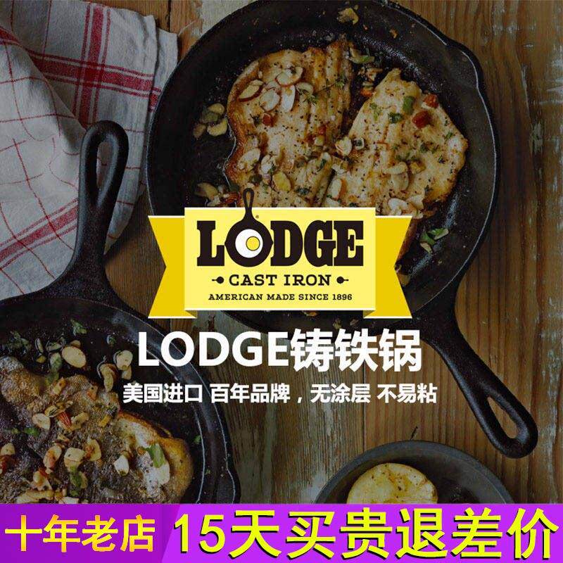 Lodge美国进口无涂层不易粘锅铸铁锅牛排煎锅炒锅平底锅13-30cm