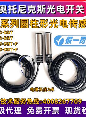 奥托 托尼克斯光电开 关BR100-DDT漫反射BR400-DDT-P对射BR4M-TDT