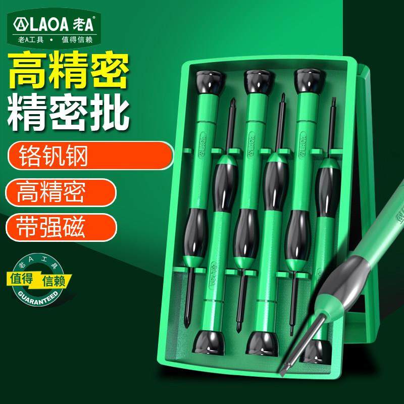 老A 家用螺丝刀套组多功能手机笔记本拆机电脑维修精密螺丝起子工,五金/工具,螺丝批组套,淘宝优惠券,粉丝福利购,淘宝优惠卷