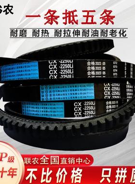 联农齿形三角带C型CX1778 CX1800 CX1803 CX1829 CX1850皮带C1854