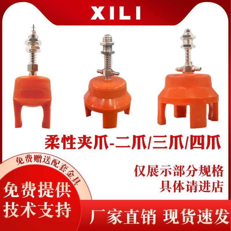 机械手柔性夹爪气动夹具配件 迷你硅胶柔爪型吸盘二三四软爪取物,标准件/零部件/工业耗材,真空吸盘,淘宝优惠券,粉丝福利购,淘宝优惠卷