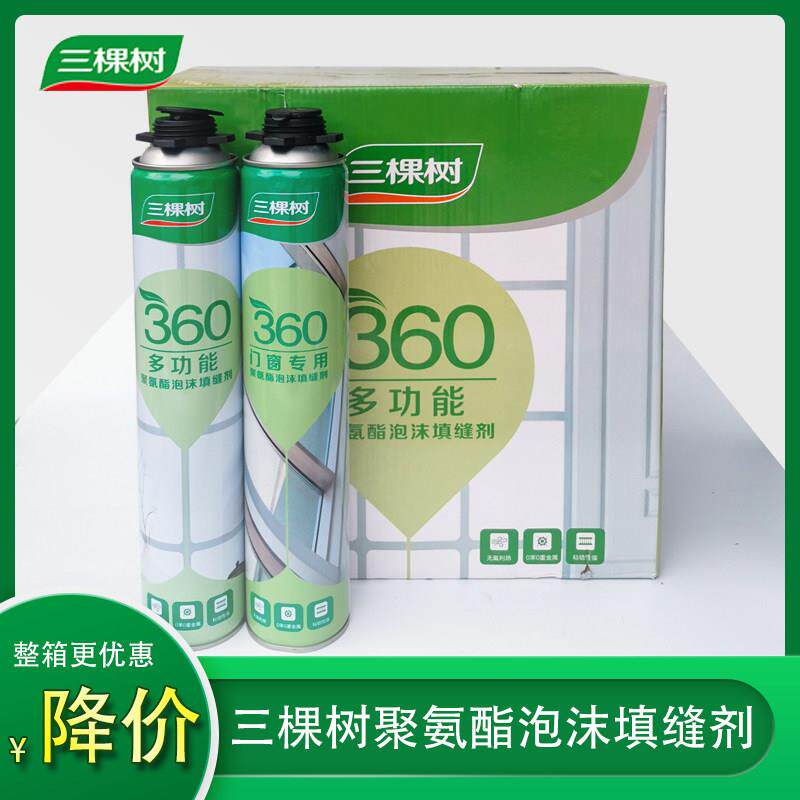 三棵树发泡胶泡沫填缝剂门窗密封防水填充膨胀补漏发泡剂聚氨酯