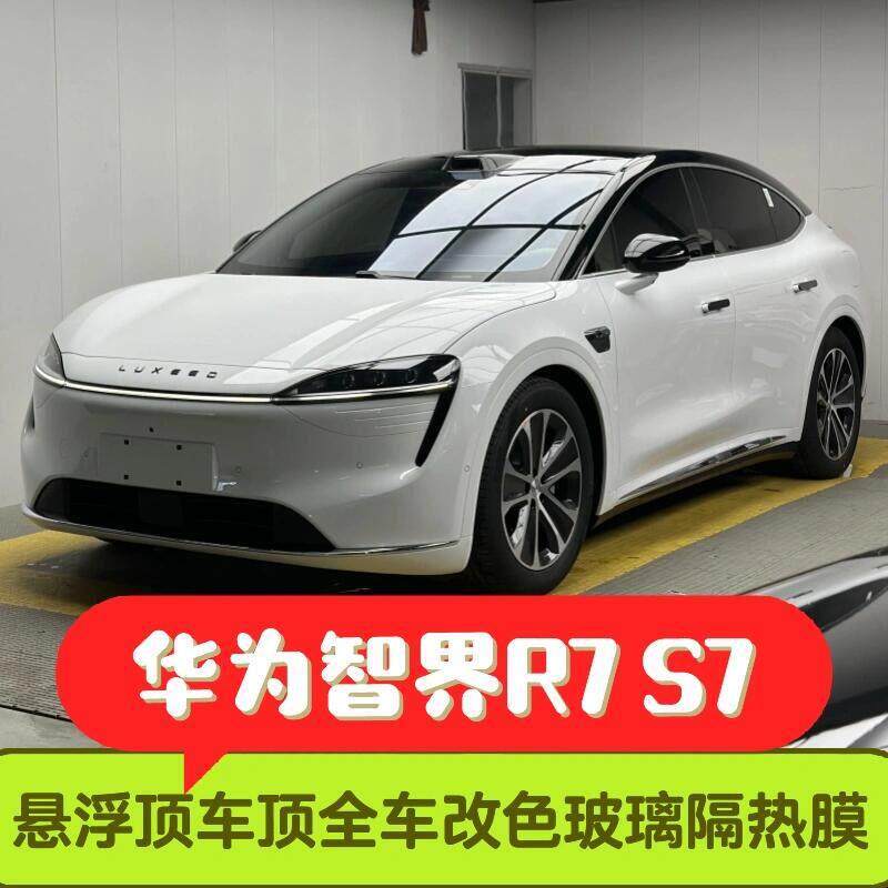 智界R7S7悬浮车顶熊猫双拼改色膜钢琴黑PET全车身贴膜玻璃隔热膜