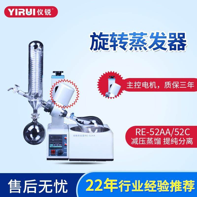 过氧化值旋转蒸发器RE-52C旋转蒸发仪RE-52AA结晶蒸馏酸价