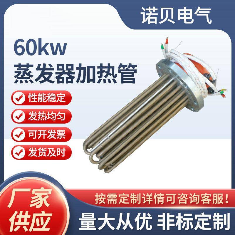 60kw80V蒸发器加热管电热管04不锈钢加热管电热管定做