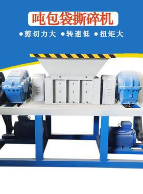 多功能双轴撕碎机矿泉水塑料破碎机建筑模板木托板粉碎机