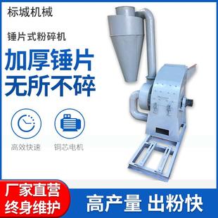 玉米粉碎机小型家用220v养殖场饲料两相辣椒面药材磨粉碎机器械