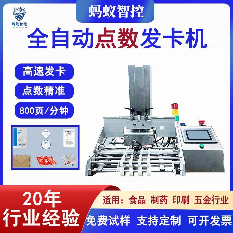 自动智能发卡机标签会员卡合格证贺卡红包明信片高速分页数纸机