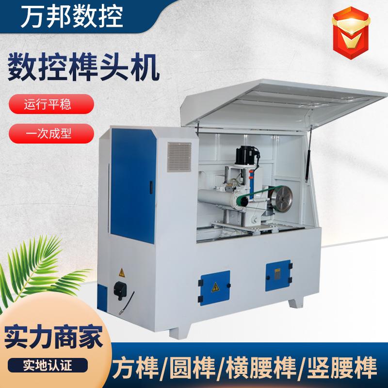 数控榫头机木工机械设备实木家具加工方榫圆榫实木机器