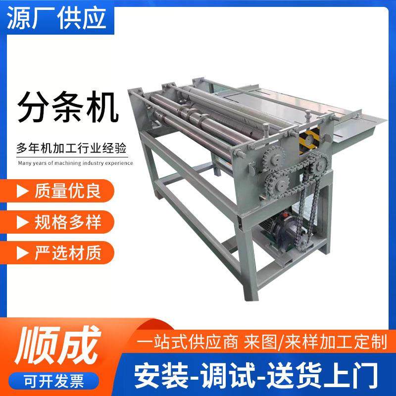 小型纵剪分条机1.3米铝板电动剪彩钢板开平校平分条一体机钢板,五金/工具,其他机械五金,淘宝优惠券,粉丝福利购,淘宝优惠卷