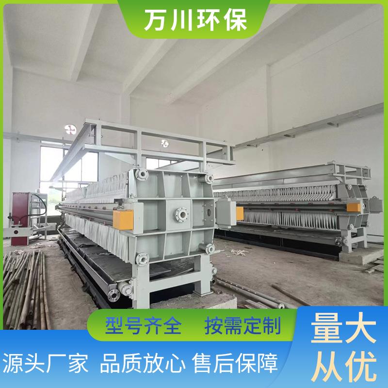 万川生产厂家板框压滤机滤布污泥处理一体板框式压滤设备压泥机
