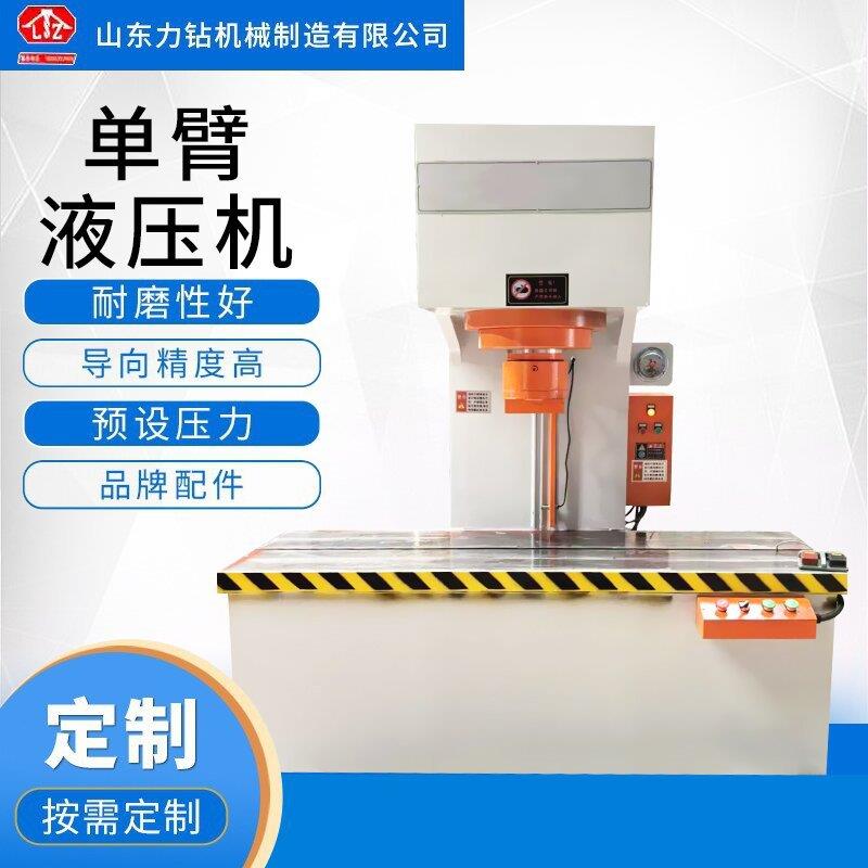 200吨臂液压机小型轴承压装整形200T弓形油压机校正冲孔压力机