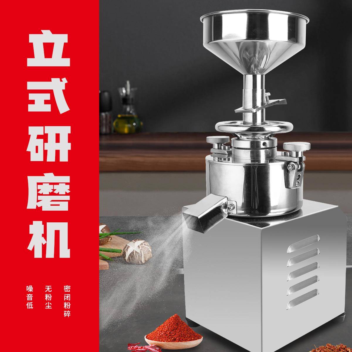 304不锈钢立式干湿两用磨粉机多功能家用粉碎机研磨芝麻花生酱机