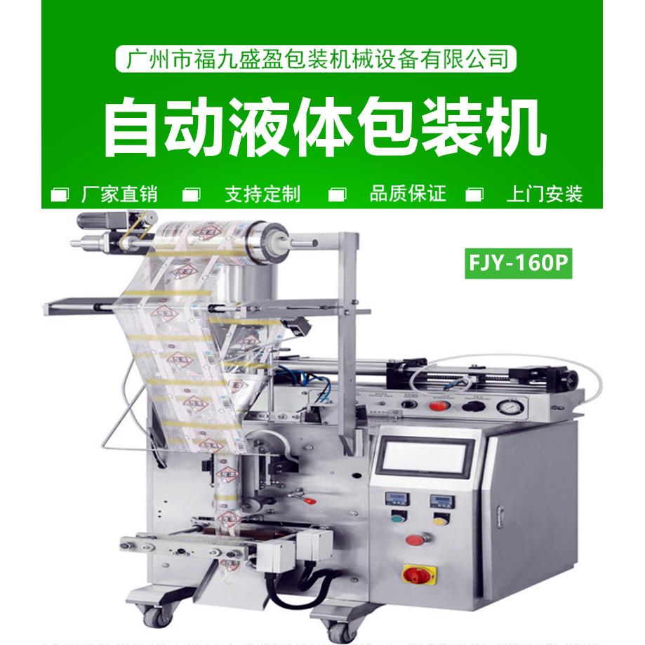 液体包装机酱料包装机番茄酱立式包装机液体自动包装机FJY160P
