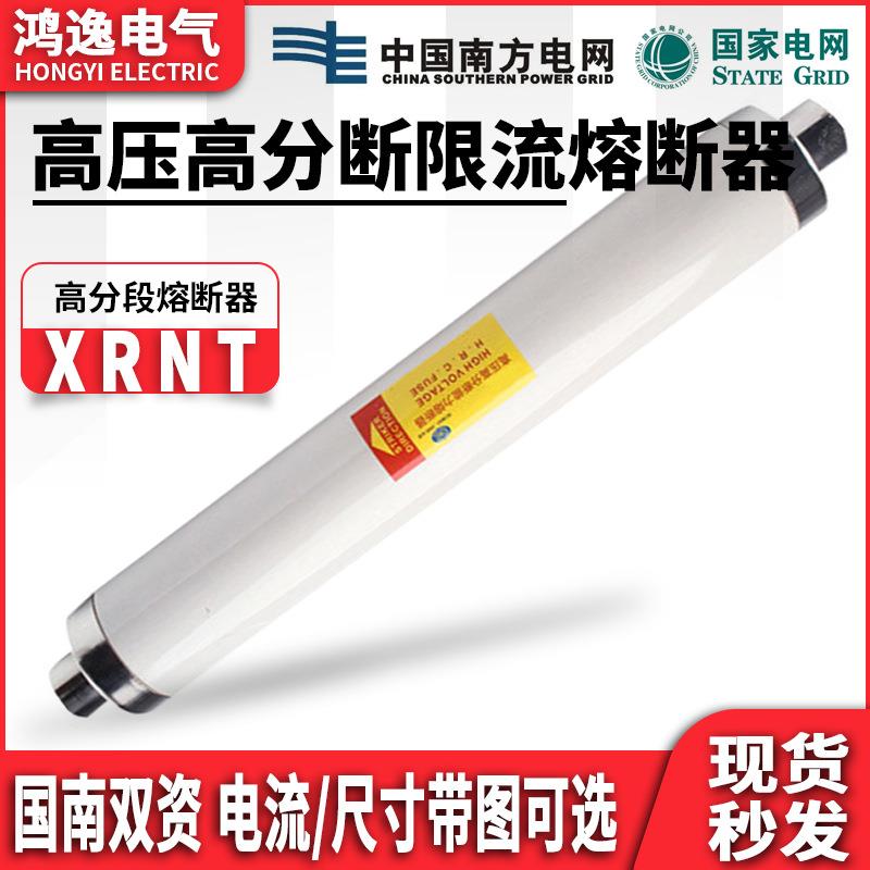 高压限流熔断器XRNT/1-200A12kv高压分断能力电气熔断管电压