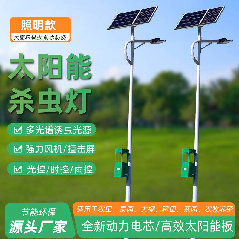 太阳能灯户外风吸式灭蚊灯物联网茶园果园农场杀虫灯太阳能庭院灯
