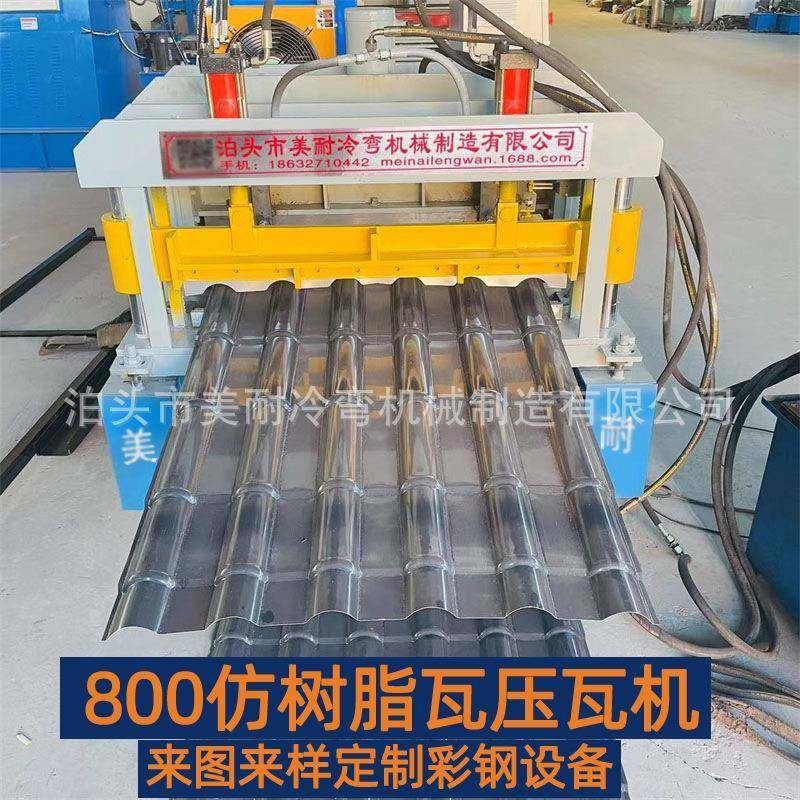 800仿树脂瓦机器单层全自动840彩钢设备压不锈钢板宝钢板铁皮瓦机,五金/工具,其他机械五金,淘宝优惠券,粉丝福利购,淘宝优惠卷