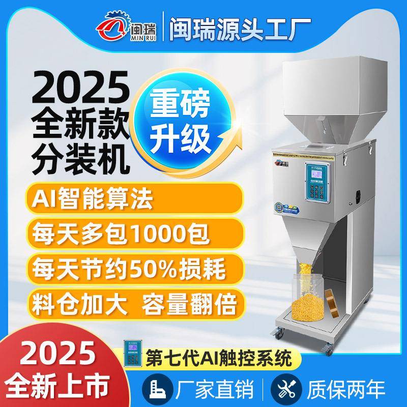 2025新款全自动触控分装机颗粒粉末定量灌装包装机大米药粉咖啡粉