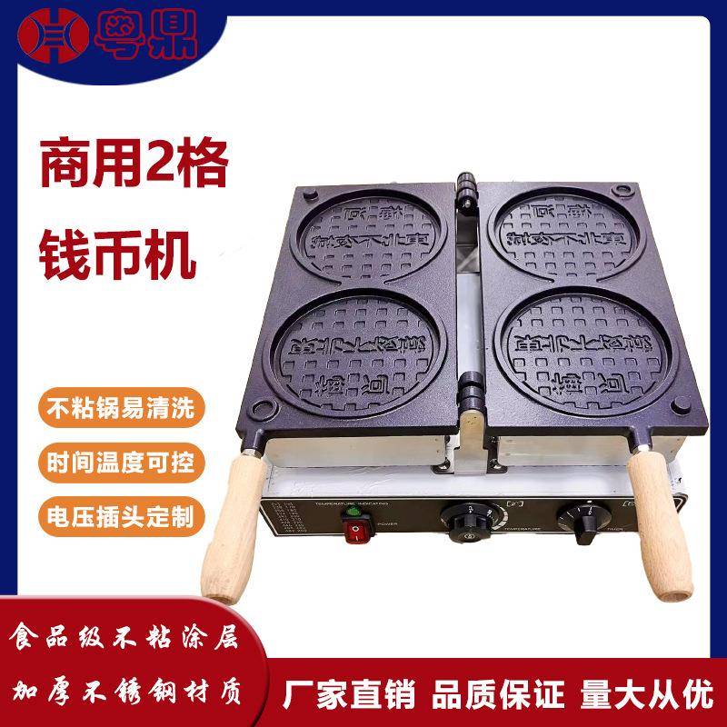 商用双格汉字金币机电热金币面包机新款爆浆拉丝华夫金币机摆摊