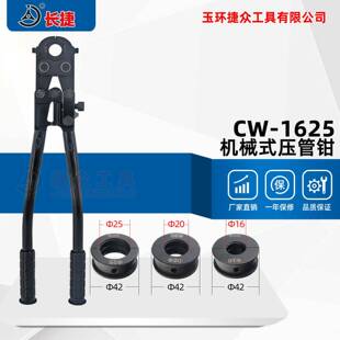 CW-1625机械压管钳地暖管铝塑管PEX卡管工具手动卡压钳