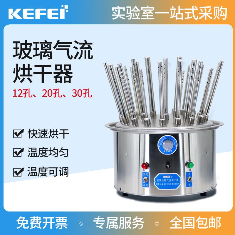 玻璃气流烘干器实验室12/20孔30孔试管C型不锈钢干燥器