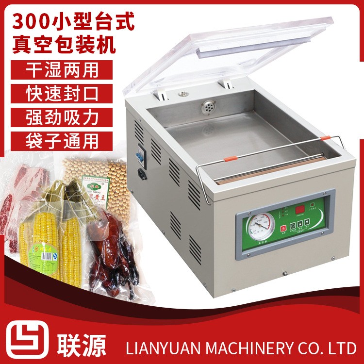 300小型台式真空包装机商用茶叶食品咸鸭蛋抽真空机吸塑封口机