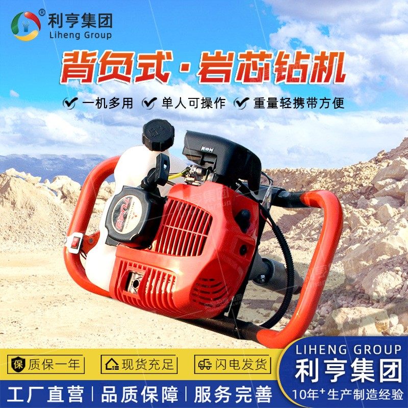 利亨回转式小型勘探钻机 20米轻便背包取样钻机 动力取芯设备,五金/工具,工程钻机,淘宝优惠券,粉丝福利购,淘宝优惠卷