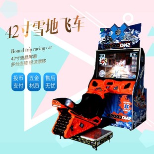 儿童乐园网红大型电玩设备赛车模拟机投币游戏机雪地摩托车赛车机