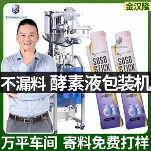 液体包装 酵素果冻红参液包装 机 异形圆角袋液体封口机 立式