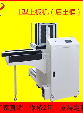 SMTL型料框式送板机全自动L型上板机送板收板设备厂家直供PCB上料