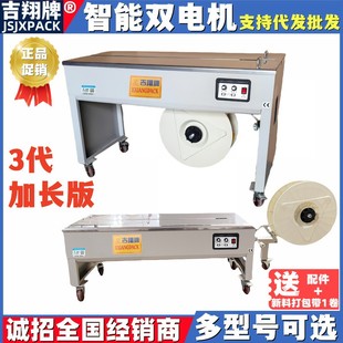 2025新款 槽钢耐压双电机打包机手动插带自动热熔电商捆扎机