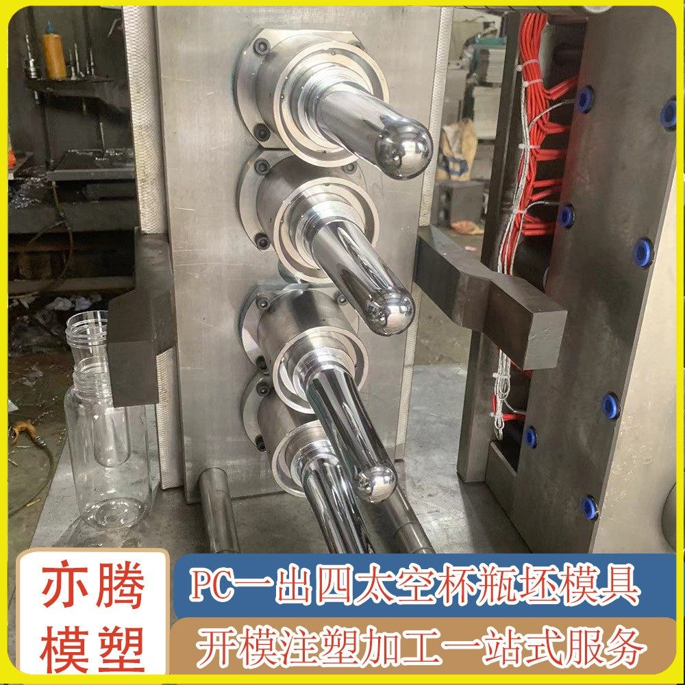 厂家生产PC太空杯瓶坯模具注塑模具4腔太空杯塑料模具宠物塑料摸,橡塑材料及制品,泡沫塑料模型/模具,淘宝优惠券,粉丝福利购,淘宝优惠卷