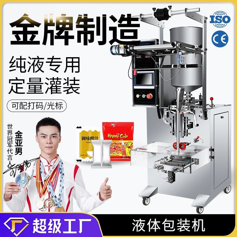 液体酱油包装机红油醋灌装机一体自动封口包装机食用油番茄酱打包