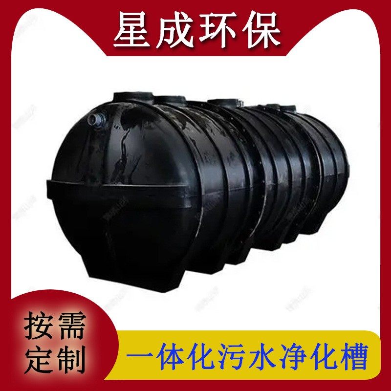 四川农村建设改造HDPE净化罐 生活污水处理设备 PE一体化净化槽,五金/工具,水质污染防治设备,淘宝优惠券,粉丝福利购,淘宝优惠卷