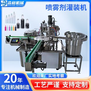 机 气雾喷雾灌装 机瓶子灌装 旋盖机全自动喷雾剂灌装 机口腔喷雾灌装