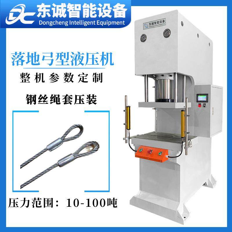 厂家定制20吨钢丝绳压套液压机镀锌端子压合机小型弓型落地油压机,五金/工具,其他机械五金,淘宝优惠券,粉丝福利购,淘宝优惠卷