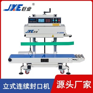 智能封口机全自动喷码 立式 封口机大型工厂用大米液体封口机280ML