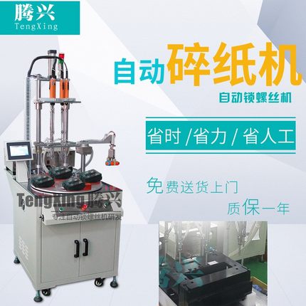 一次拧好8颗螺丝 电动碎纸机锁螺丝机 多轴式 全自动锁螺丝机