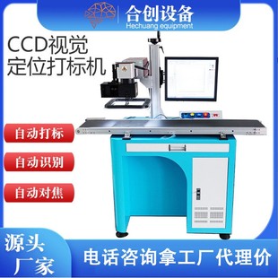 全自动视觉激光打标机金属塑胶镭雕机纸盒玻璃生产日期激光打印机